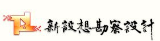 新设想